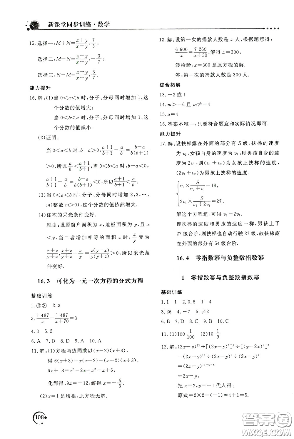 北京教育出版社2020新課堂同步訓練八年級數(shù)學下冊華東師大版答案