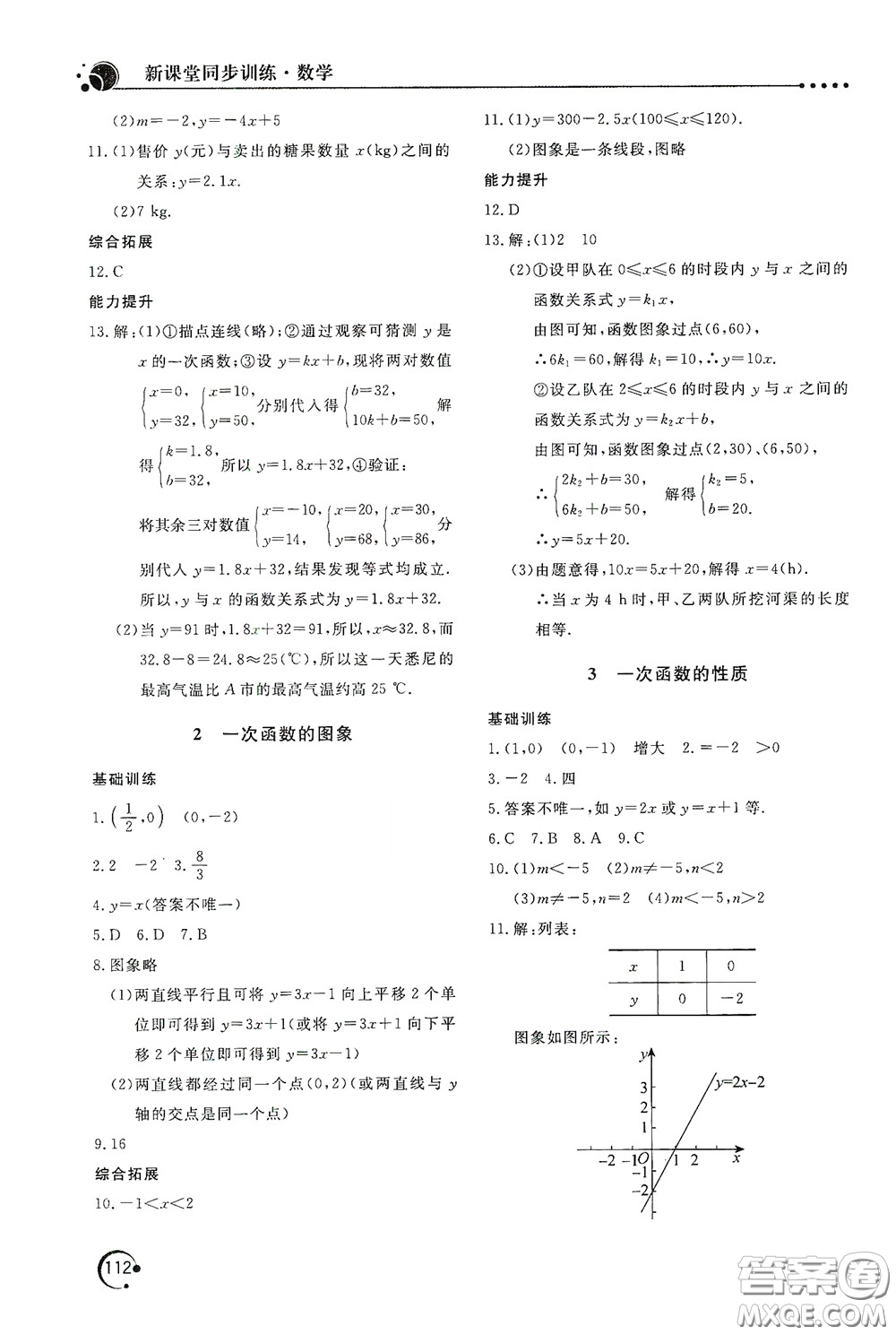 北京教育出版社2020新課堂同步訓練八年級數(shù)學下冊華東師大版答案