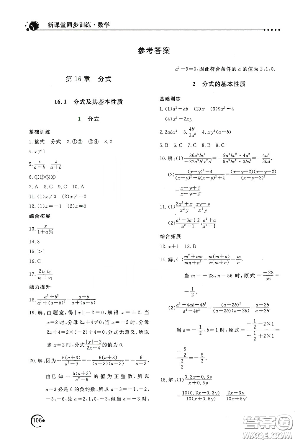 北京教育出版社2020新課堂同步訓練八年級數(shù)學下冊華東師大版答案