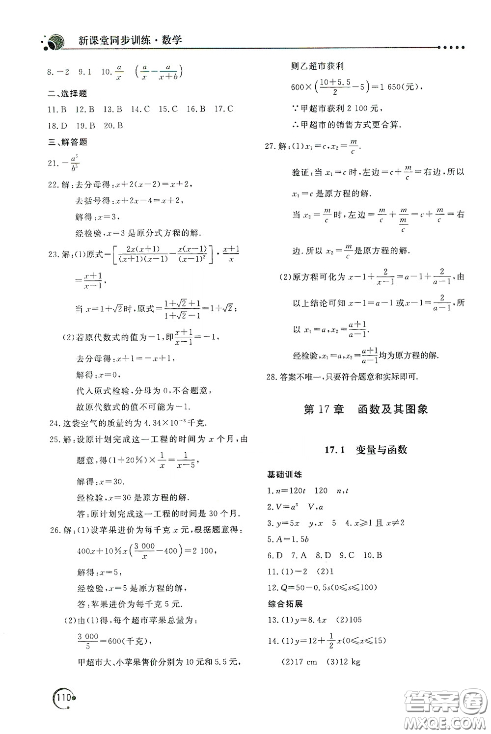 北京教育出版社2020新課堂同步訓練八年級數(shù)學下冊華東師大版答案