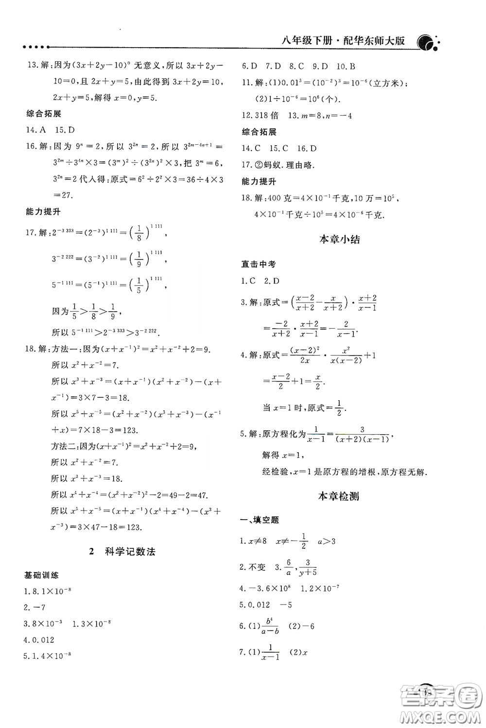 北京教育出版社2020新課堂同步訓練八年級數(shù)學下冊華東師大版答案