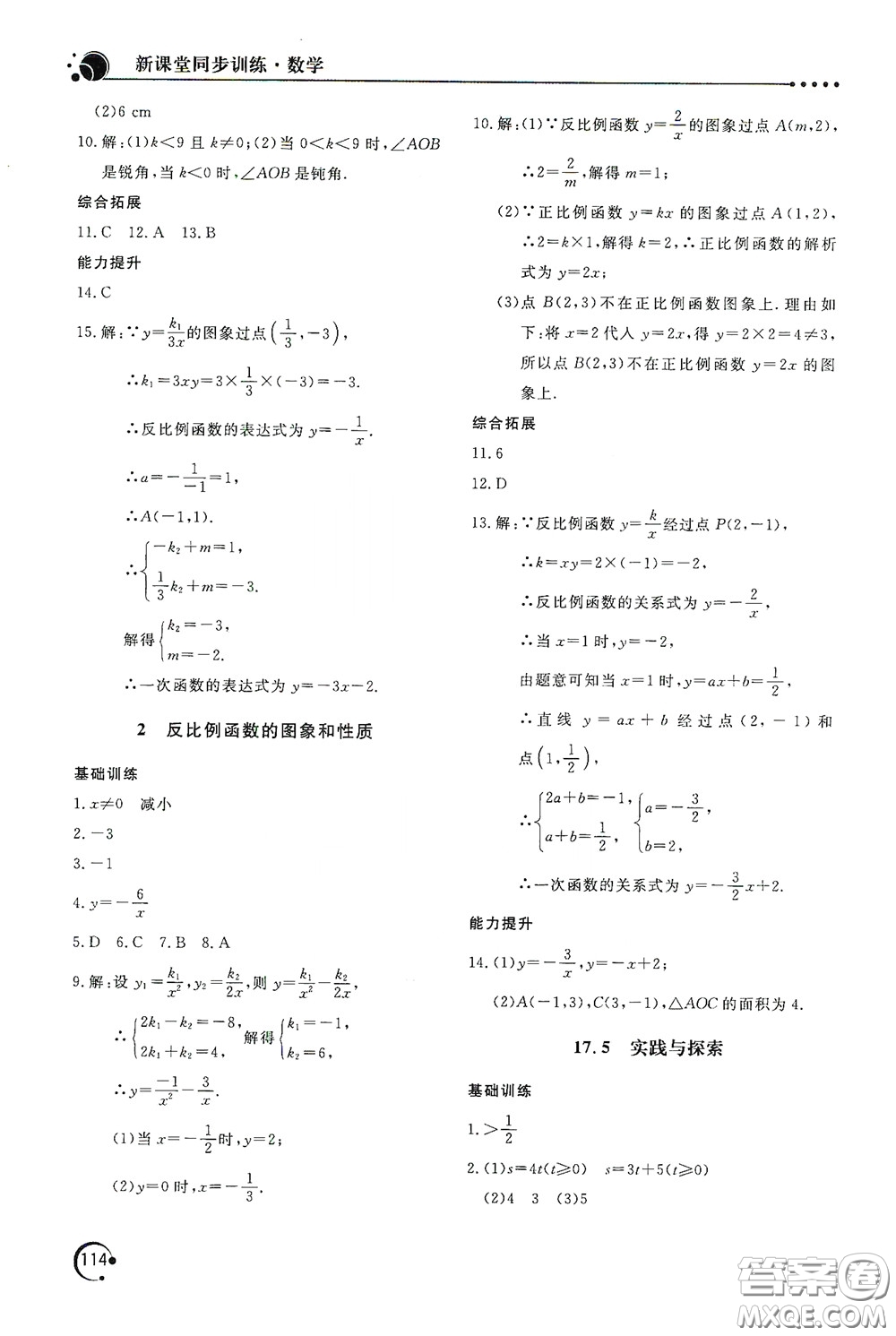 北京教育出版社2020新課堂同步訓練八年級數(shù)學下冊華東師大版答案