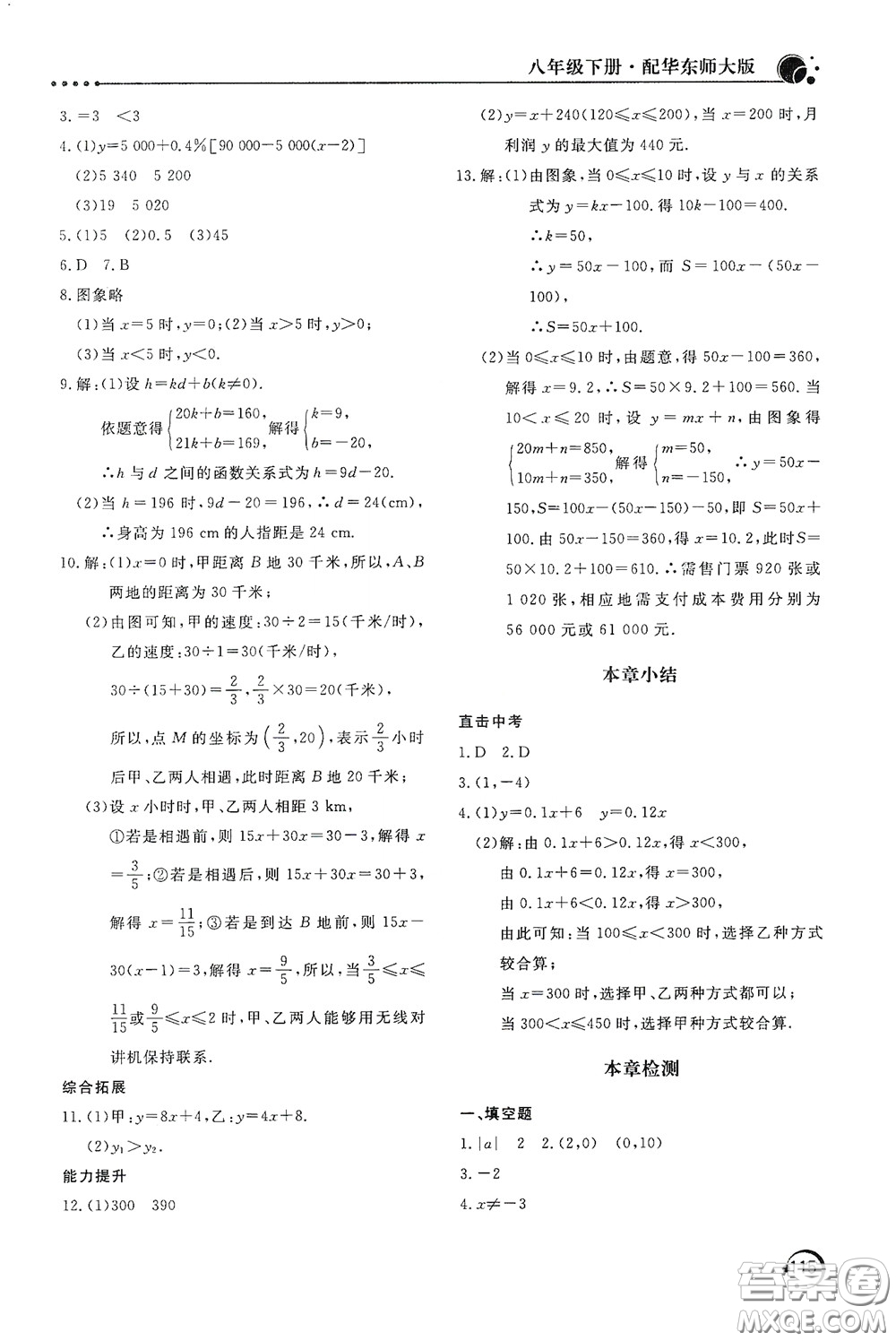 北京教育出版社2020新課堂同步訓練八年級數(shù)學下冊華東師大版答案