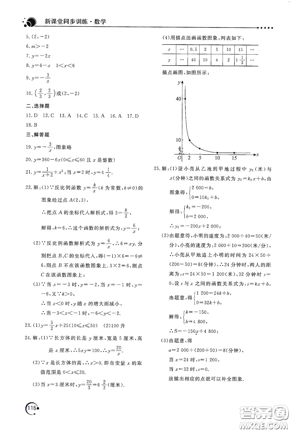 北京教育出版社2020新課堂同步訓練八年級數(shù)學下冊華東師大版答案