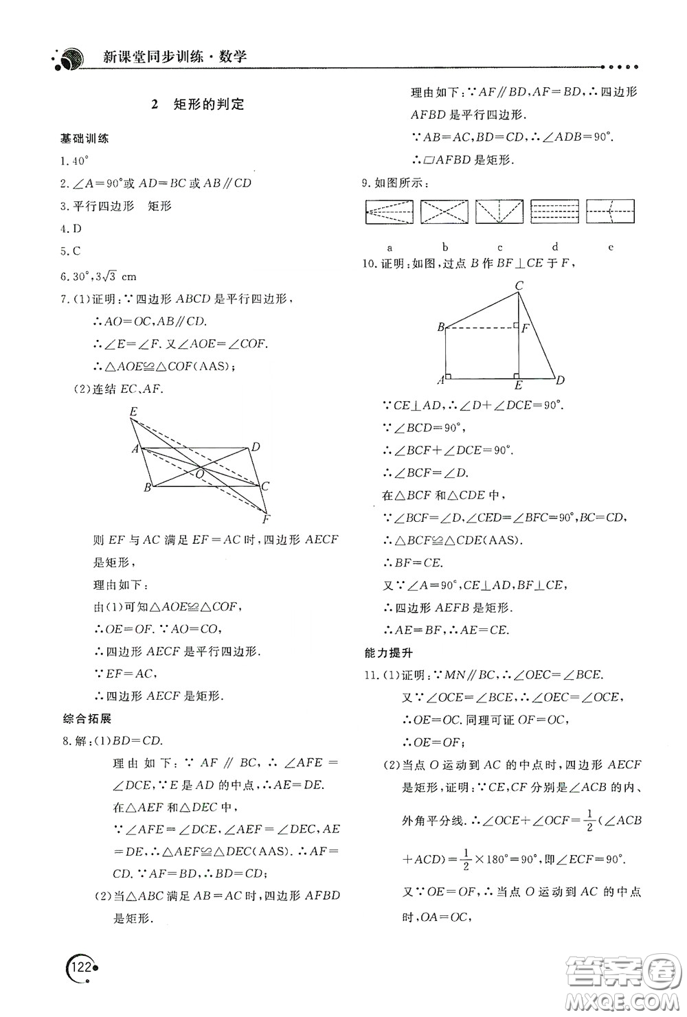 北京教育出版社2020新課堂同步訓練八年級數(shù)學下冊華東師大版答案