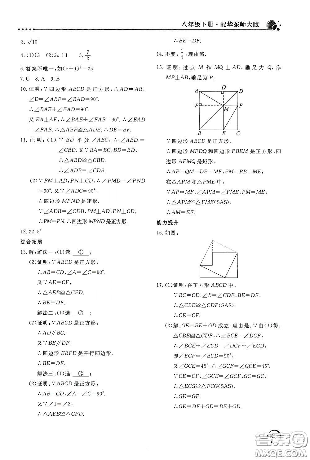 北京教育出版社2020新課堂同步訓練八年級數(shù)學下冊華東師大版答案