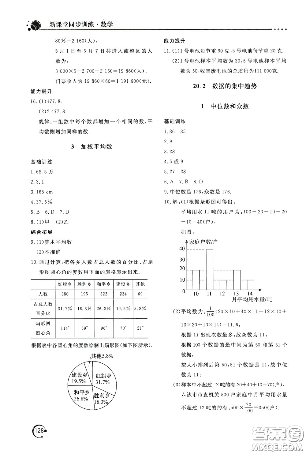 北京教育出版社2020新課堂同步訓練八年級數(shù)學下冊華東師大版答案