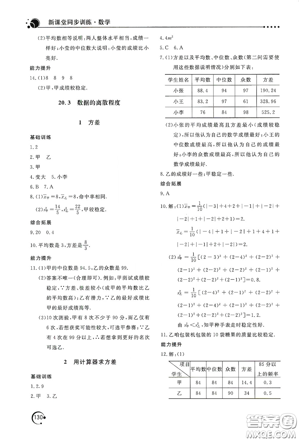 北京教育出版社2020新課堂同步訓練八年級數(shù)學下冊華東師大版答案
