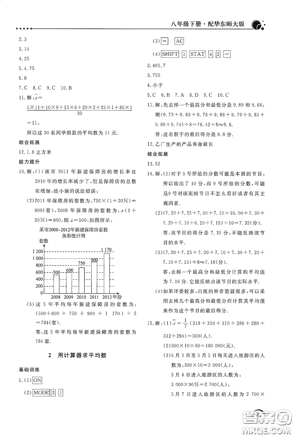 北京教育出版社2020新課堂同步訓練八年級數(shù)學下冊華東師大版答案