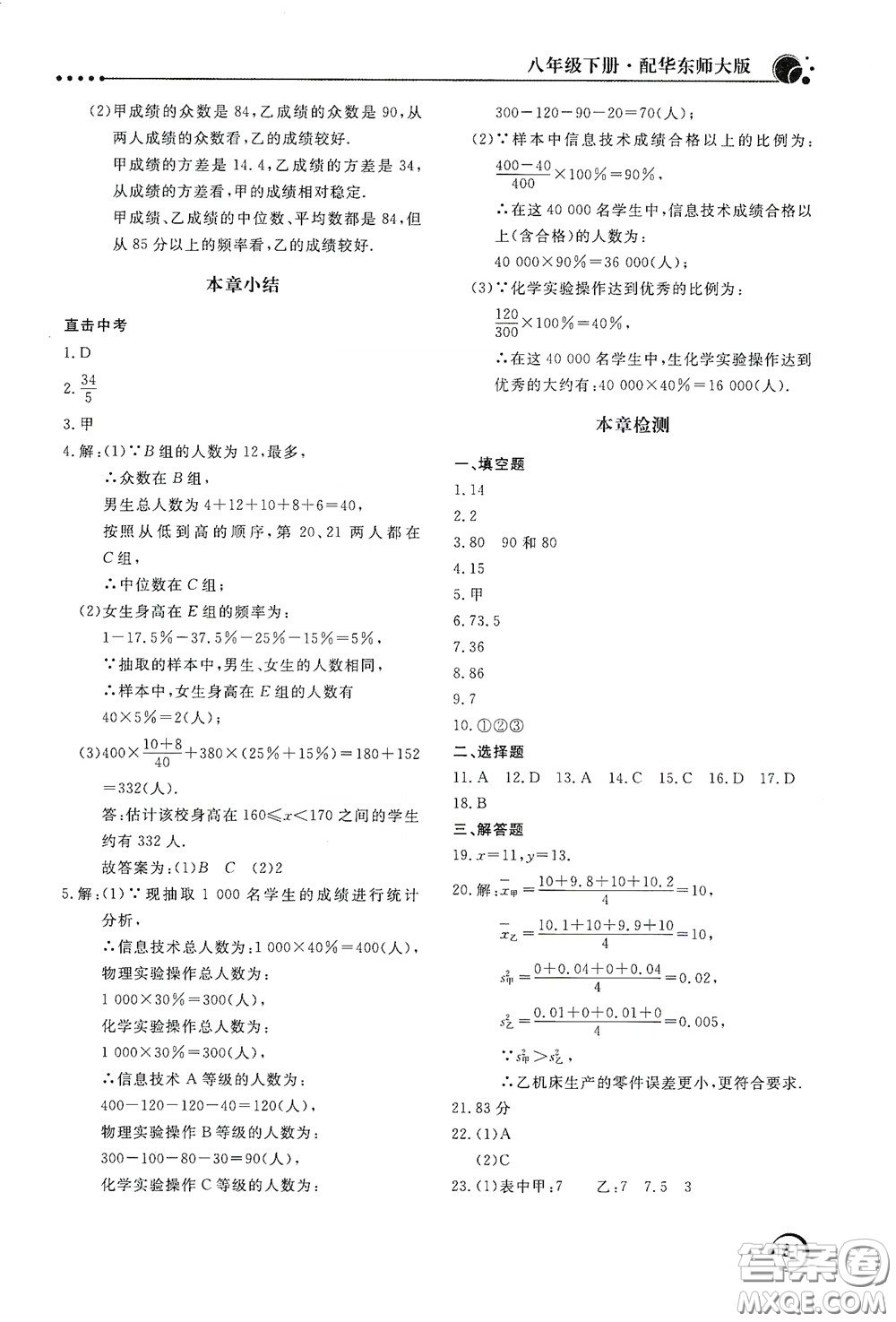 北京教育出版社2020新課堂同步訓練八年級數(shù)學下冊華東師大版答案