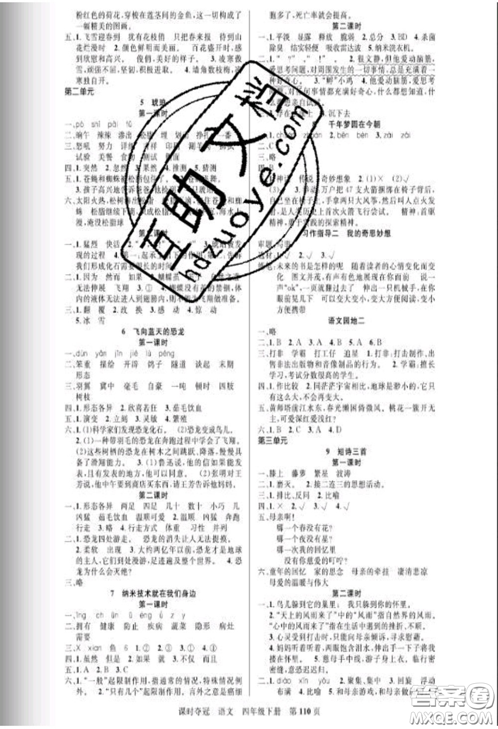 湖北科學(xué)技術(shù)出版社2020新版課時奪冠四年級語文下冊人教版答案