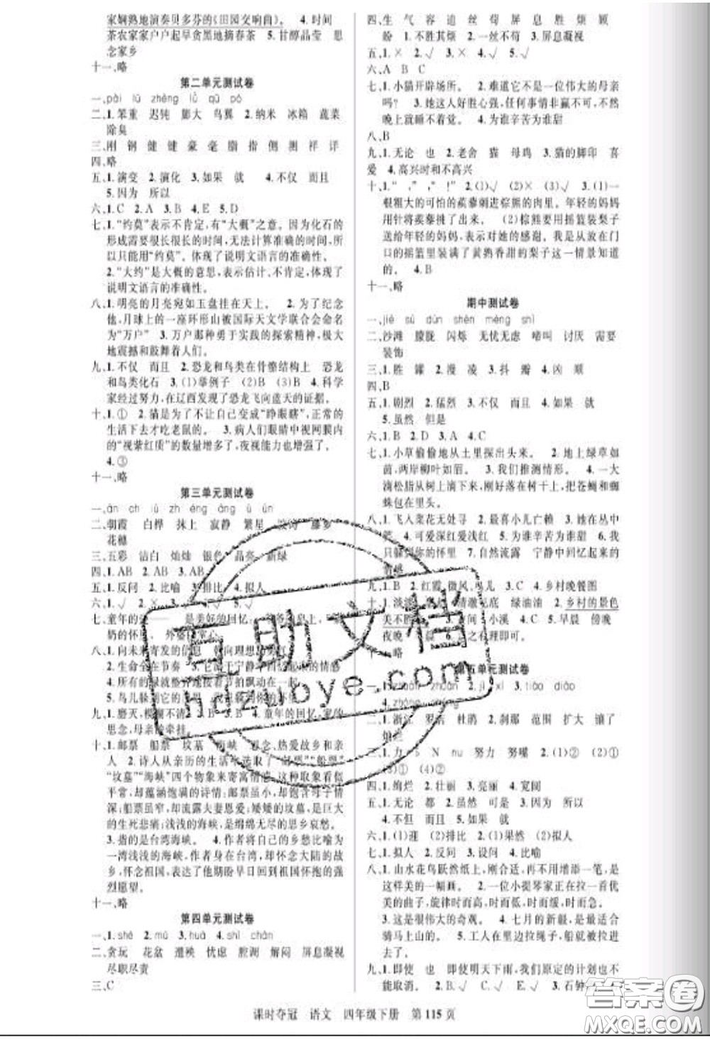 湖北科學(xué)技術(shù)出版社2020新版課時奪冠四年級語文下冊人教版答案