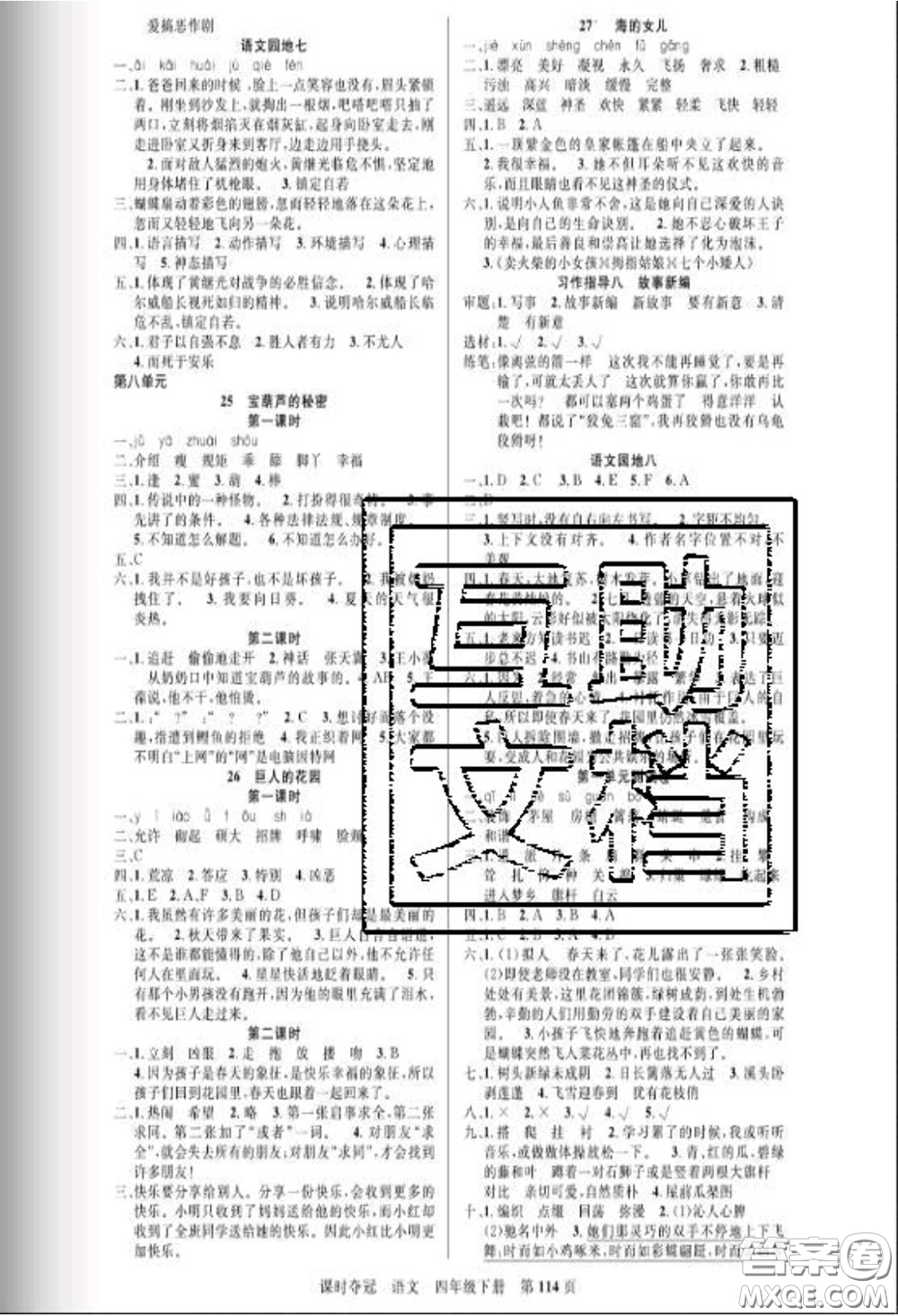 湖北科學(xué)技術(shù)出版社2020新版課時奪冠四年級語文下冊人教版答案