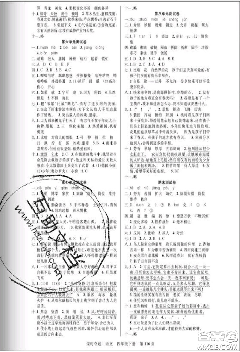 湖北科學(xué)技術(shù)出版社2020新版課時奪冠四年級語文下冊人教版答案