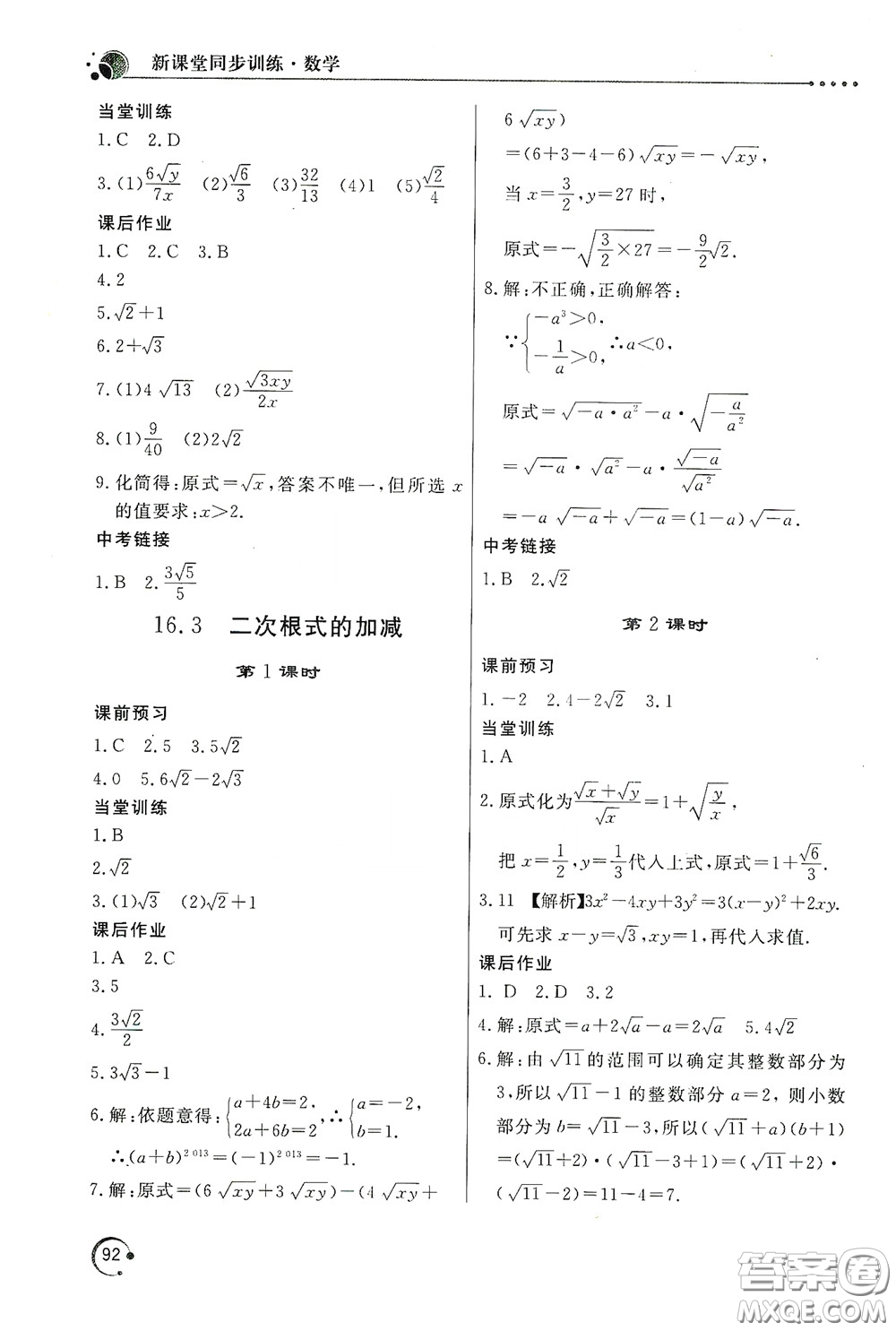 北京教育出版社2020新課堂同步訓練八年級數(shù)學下冊人民教育版答案