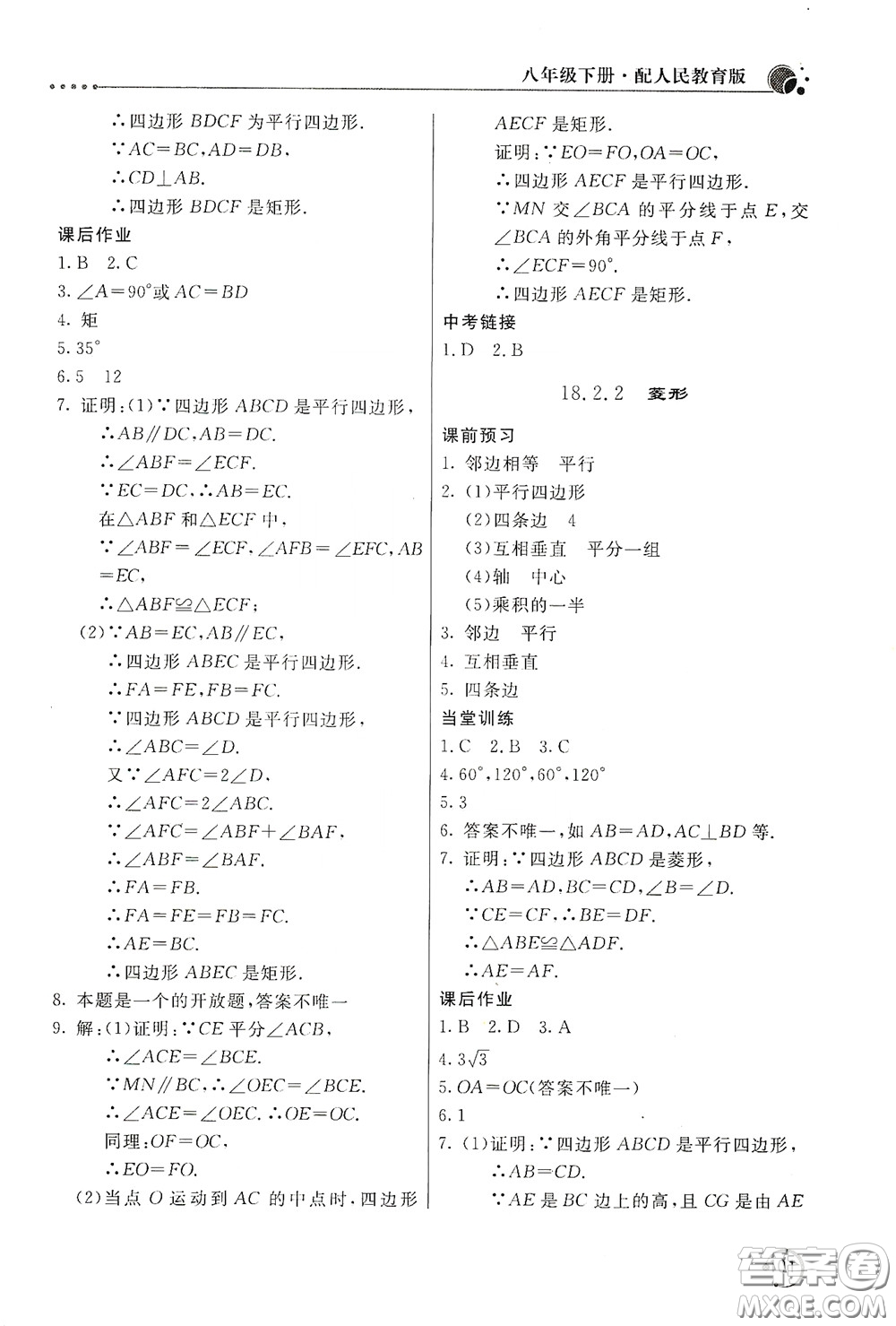 北京教育出版社2020新課堂同步訓練八年級數(shù)學下冊人民教育版答案