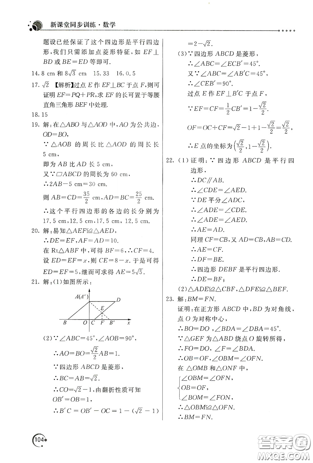 北京教育出版社2020新課堂同步訓練八年級數(shù)學下冊人民教育版答案