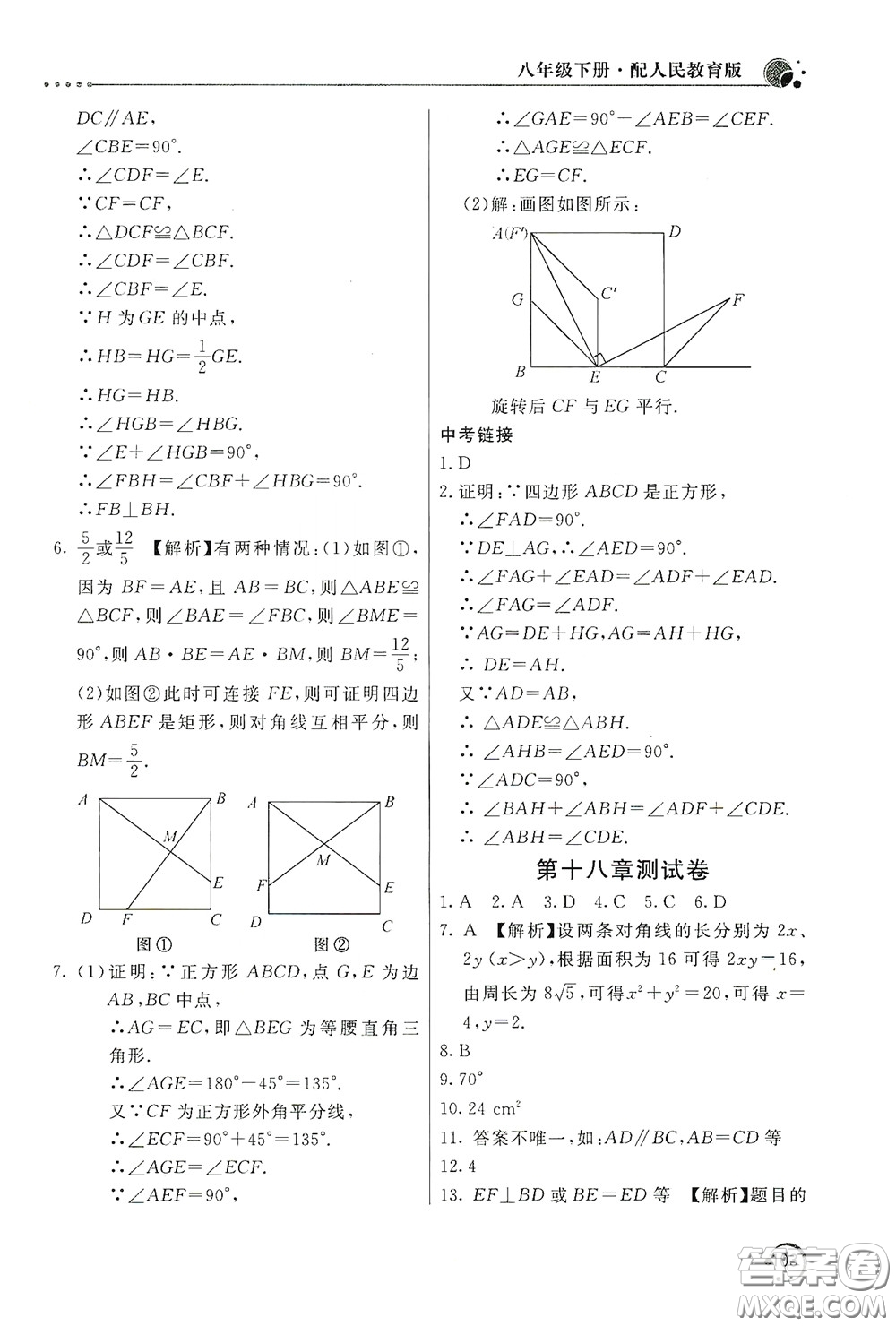 北京教育出版社2020新課堂同步訓練八年級數(shù)學下冊人民教育版答案