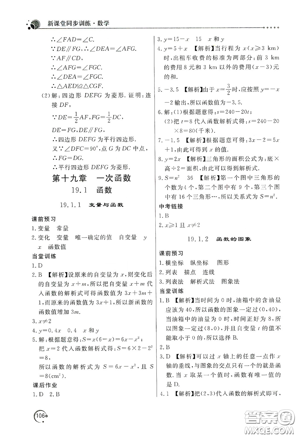 北京教育出版社2020新課堂同步訓練八年級數(shù)學下冊人民教育版答案