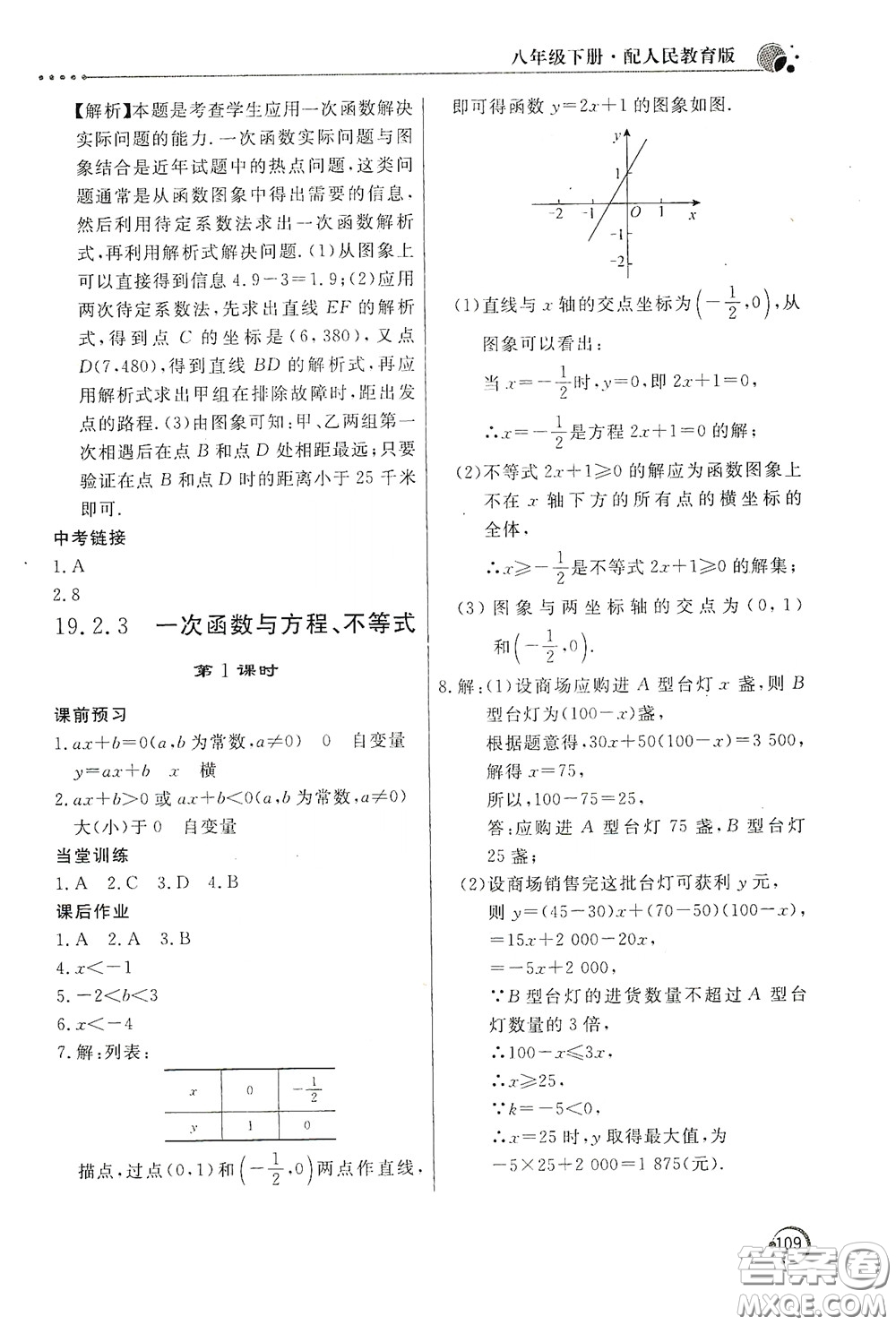 北京教育出版社2020新課堂同步訓練八年級數(shù)學下冊人民教育版答案