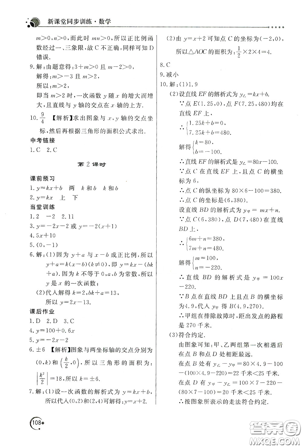 北京教育出版社2020新課堂同步訓練八年級數(shù)學下冊人民教育版答案