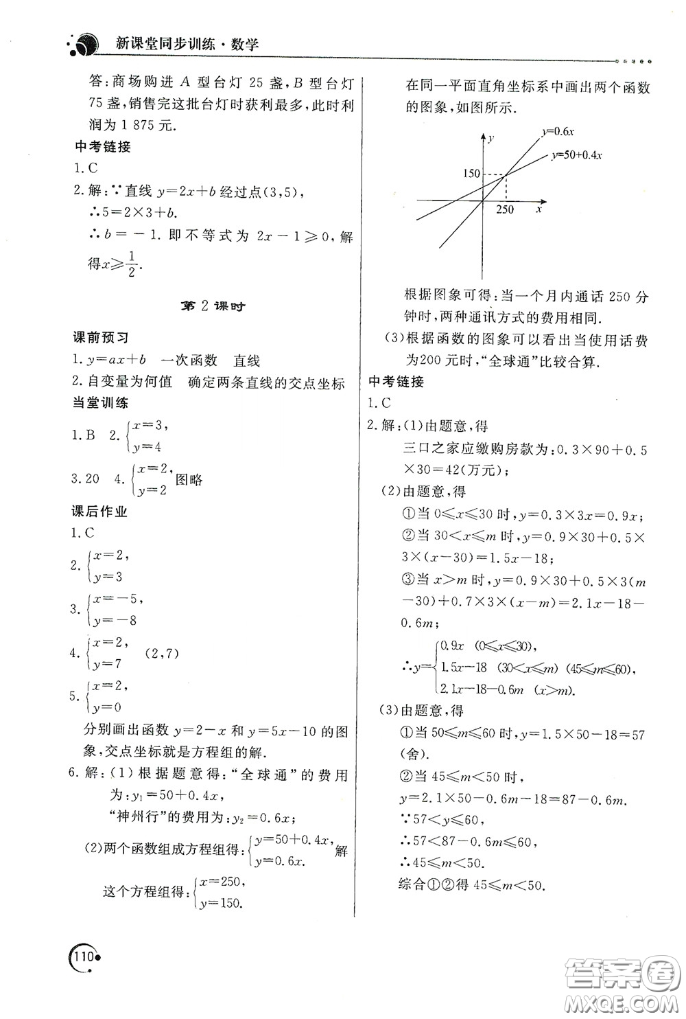 北京教育出版社2020新課堂同步訓練八年級數(shù)學下冊人民教育版答案