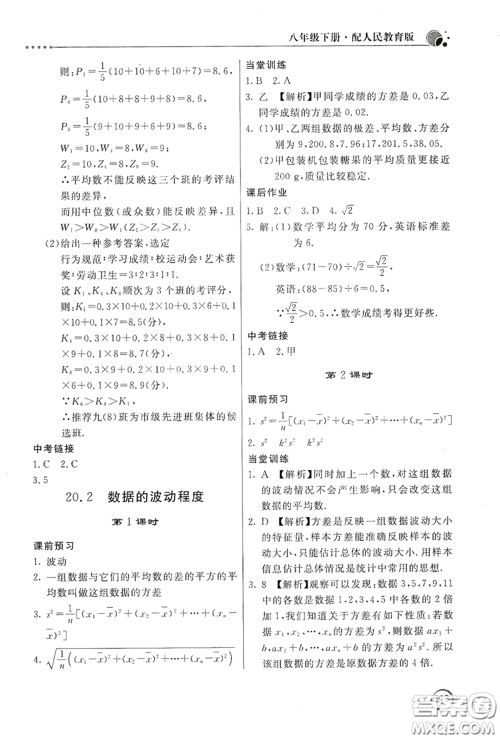 北京教育出版社2020新課堂同步訓練八年級數(shù)學下冊人民教育版答案