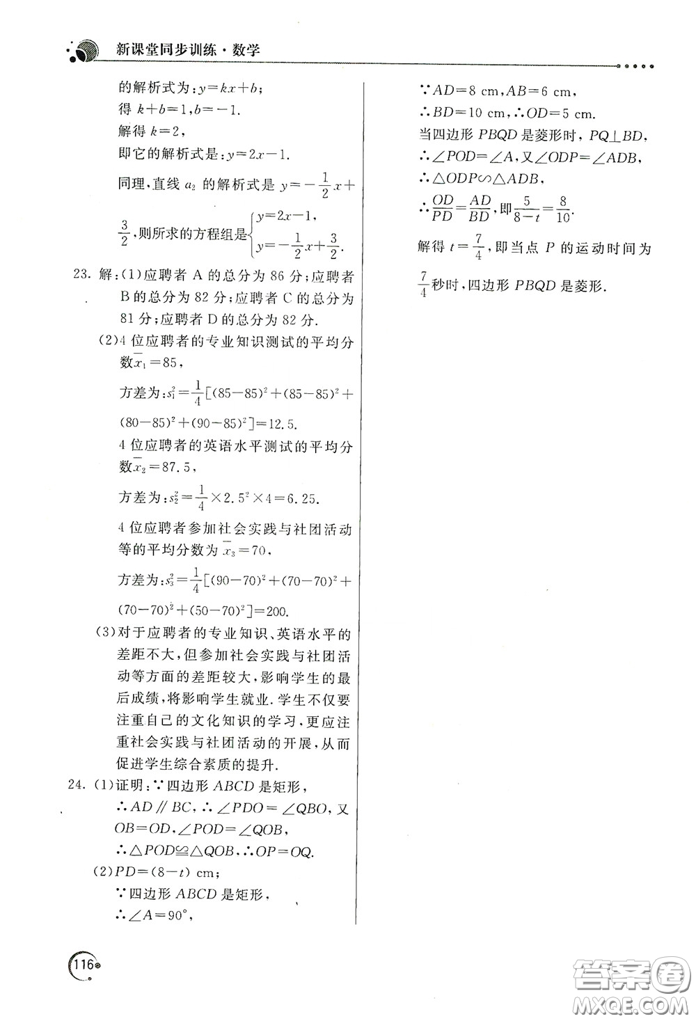 北京教育出版社2020新課堂同步訓練八年級數(shù)學下冊人民教育版答案