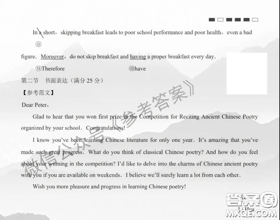 云南師大附中2020屆高考適應性月考卷七英語答案
