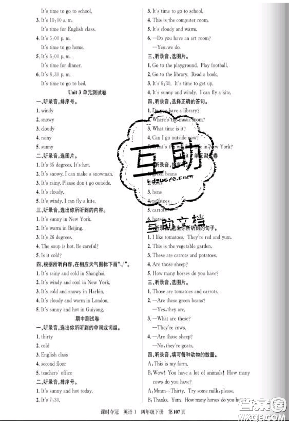 湖北科學(xué)技術(shù)出版社2020新版課時(shí)奪冠四年級(jí)英語下冊(cè)人教版答案