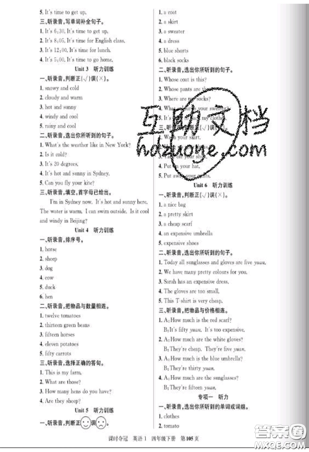 湖北科學(xué)技術(shù)出版社2020新版課時(shí)奪冠四年級(jí)英語下冊(cè)人教版答案