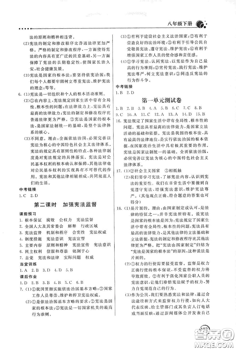 北京教育出版社2020新課堂同步訓(xùn)練八年級(jí)道德與法治下冊(cè)人民教育版答案