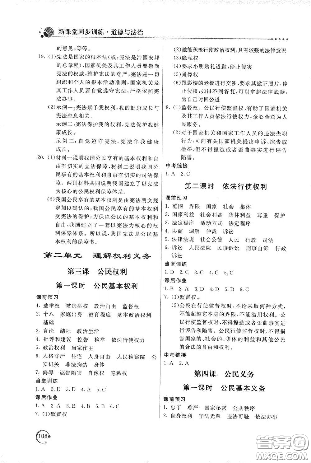 北京教育出版社2020新課堂同步訓(xùn)練八年級(jí)道德與法治下冊(cè)人民教育版答案