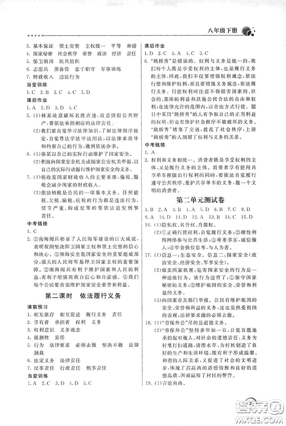 北京教育出版社2020新課堂同步訓(xùn)練八年級(jí)道德與法治下冊(cè)人民教育版答案