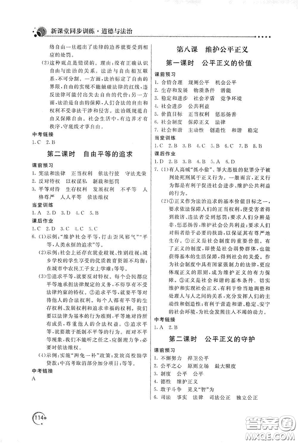 北京教育出版社2020新課堂同步訓(xùn)練八年級(jí)道德與法治下冊(cè)人民教育版答案