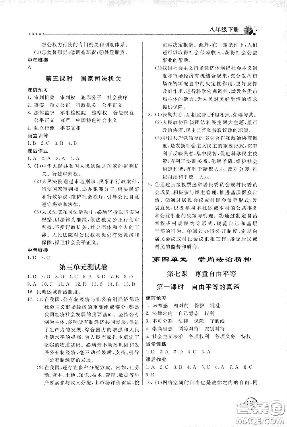 北京教育出版社2020新課堂同步訓(xùn)練八年級(jí)道德與法治下冊(cè)人民教育版答案