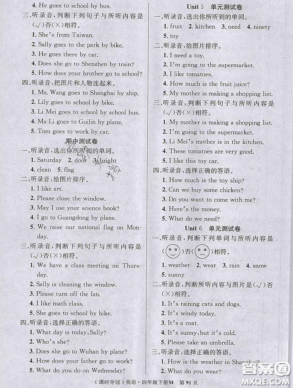 湖北科學(xué)技術(shù)出版社2020新版課時(shí)奪冠四年級(jí)英語(yǔ)下冊(cè)閩教版答案