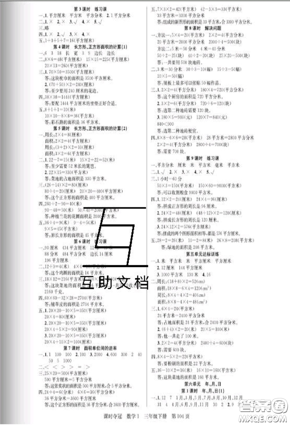 湖北科學(xué)技術(shù)出版社2020新版課時(shí)奪冠三年級(jí)數(shù)學(xué)下冊(cè)人教版答案