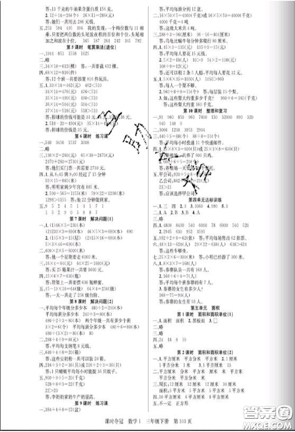 湖北科學(xué)技術(shù)出版社2020新版課時(shí)奪冠三年級(jí)數(shù)學(xué)下冊(cè)人教版答案