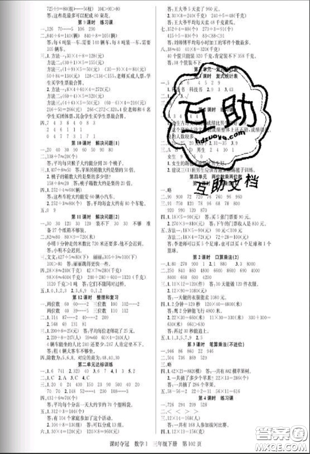 湖北科學(xué)技術(shù)出版社2020新版課時(shí)奪冠三年級(jí)數(shù)學(xué)下冊(cè)人教版答案