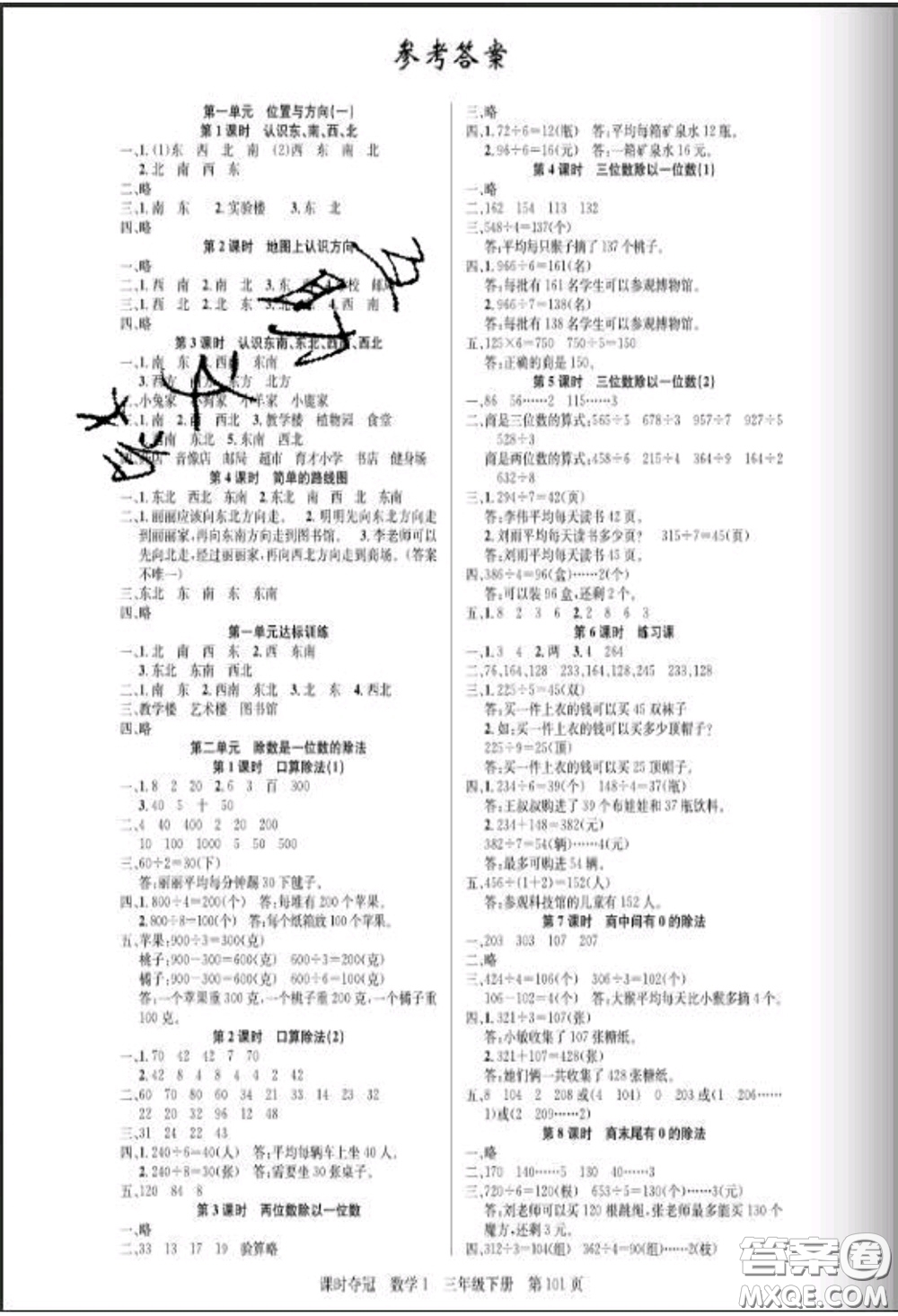 湖北科學(xué)技術(shù)出版社2020新版課時(shí)奪冠三年級(jí)數(shù)學(xué)下冊(cè)人教版答案