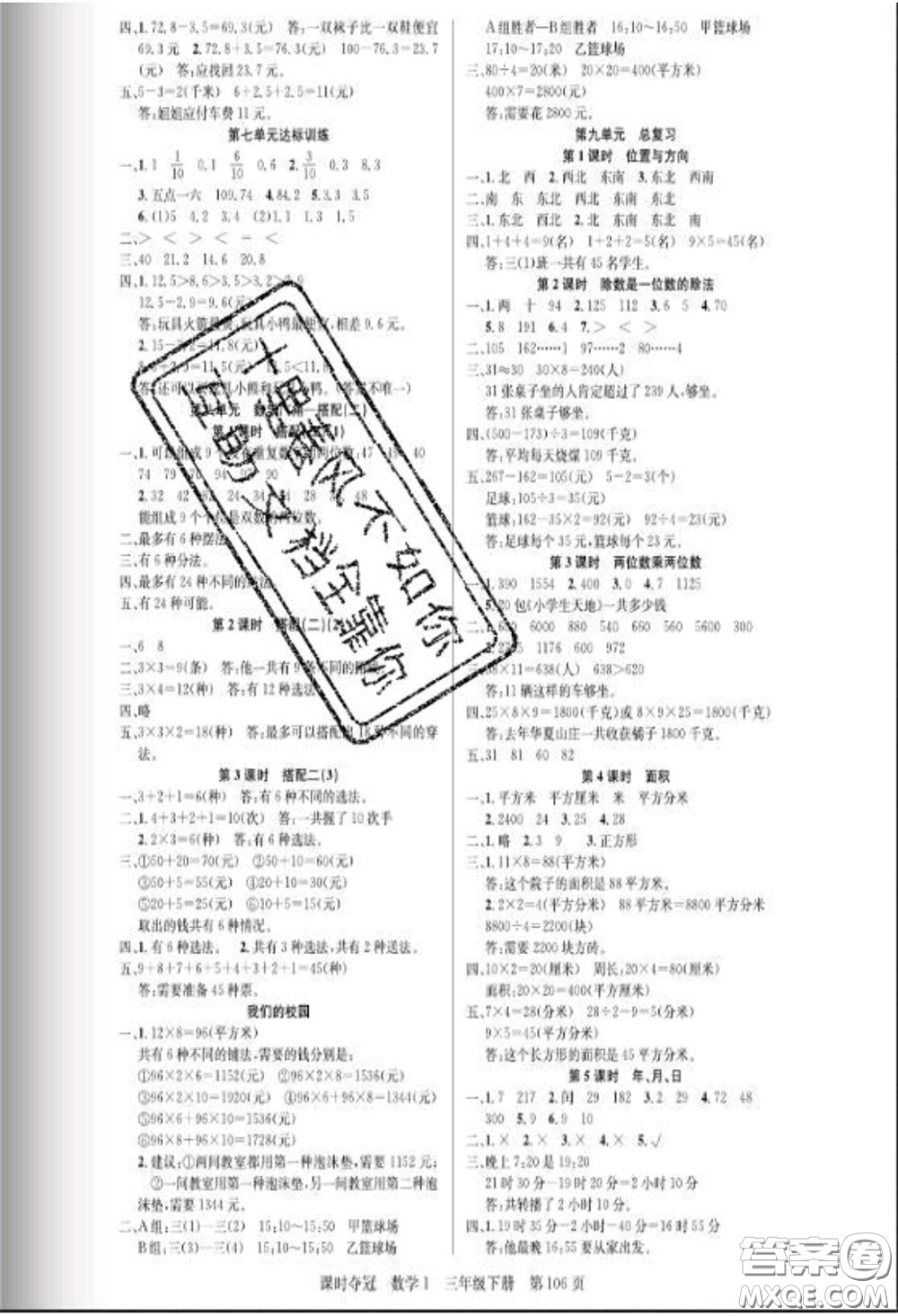湖北科學(xué)技術(shù)出版社2020新版課時(shí)奪冠三年級(jí)數(shù)學(xué)下冊(cè)人教版答案