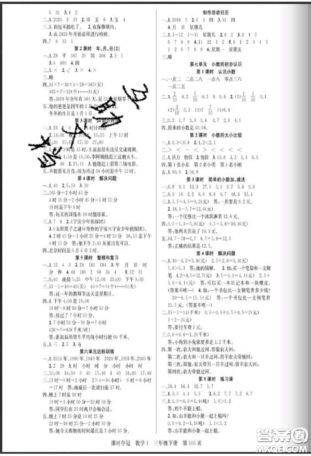 湖北科學(xué)技術(shù)出版社2020新版課時(shí)奪冠三年級(jí)數(shù)學(xué)下冊(cè)人教版答案