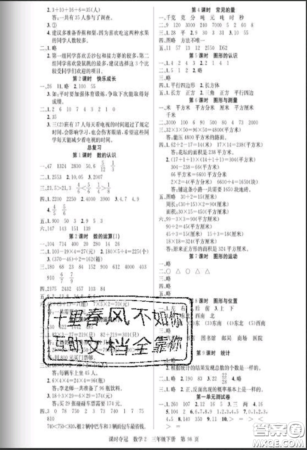 湖北科學技術出版社2020新版課時奪冠三年級數(shù)學下冊北師版答案
