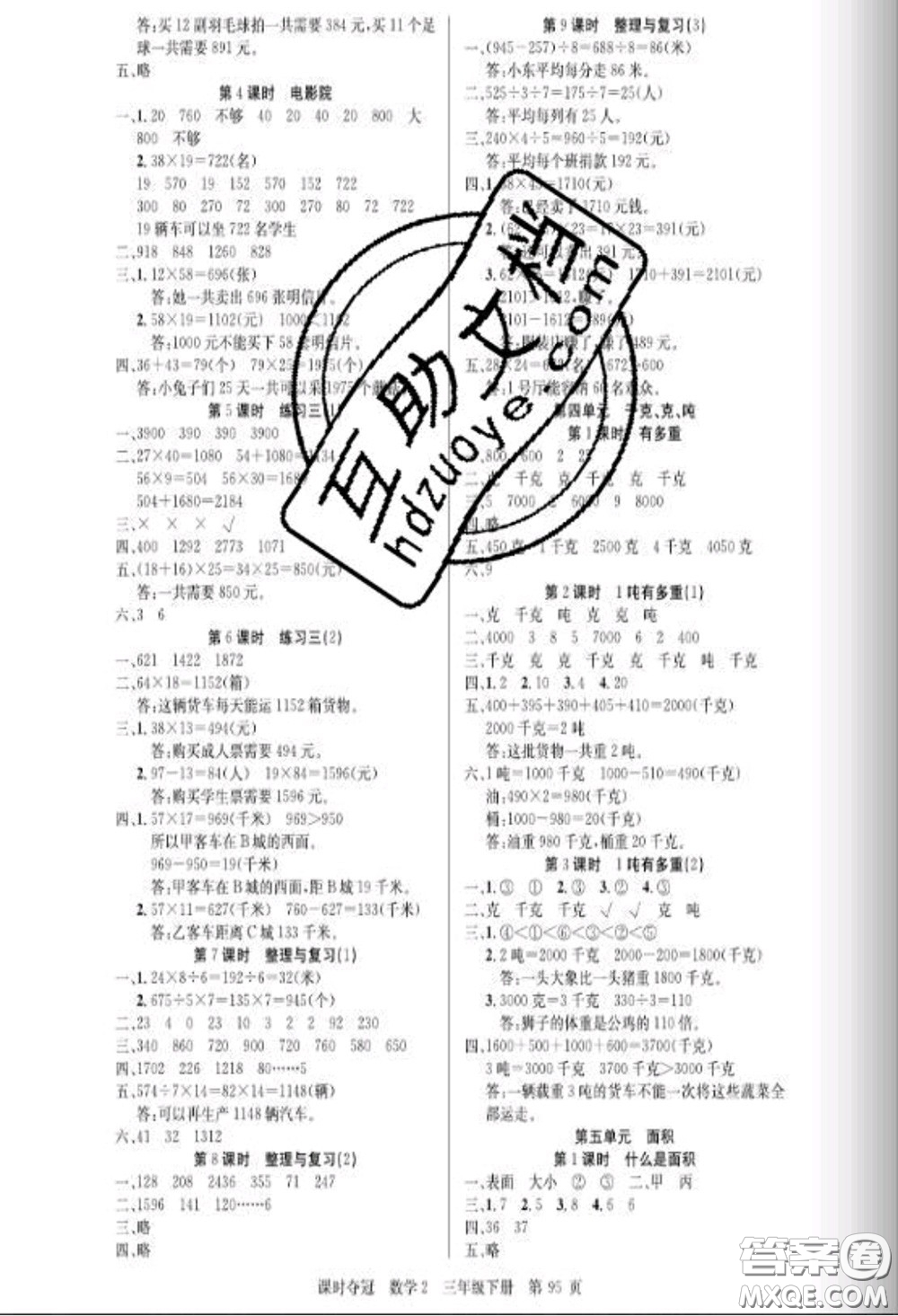 湖北科學技術出版社2020新版課時奪冠三年級數(shù)學下冊北師版答案