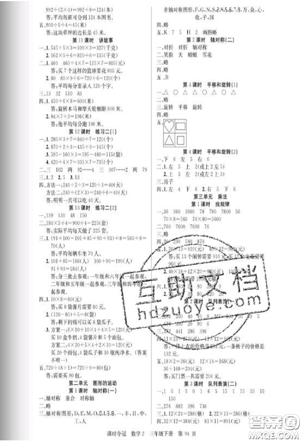 湖北科學技術出版社2020新版課時奪冠三年級數(shù)學下冊北師版答案