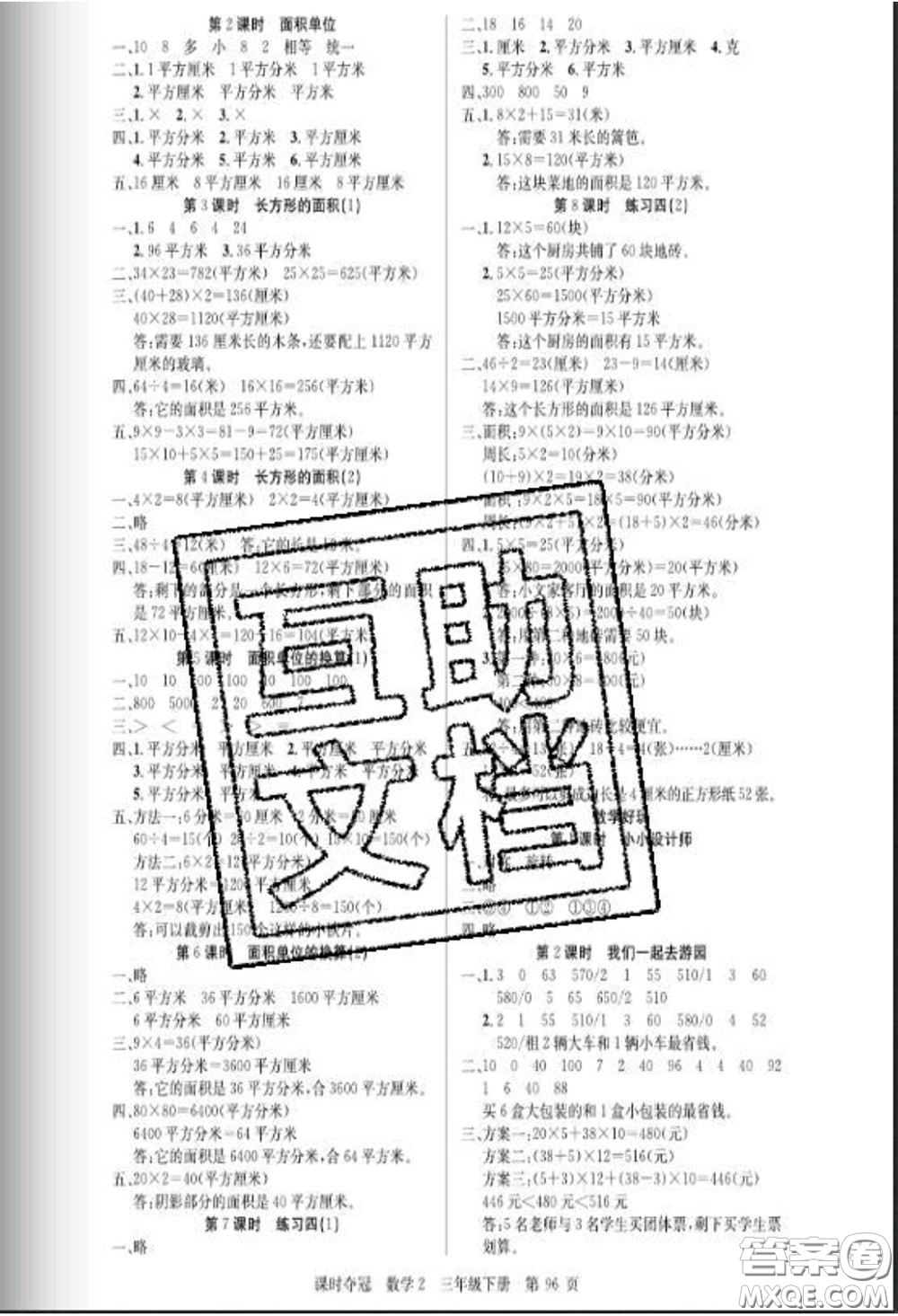 湖北科學技術出版社2020新版課時奪冠三年級數(shù)學下冊北師版答案