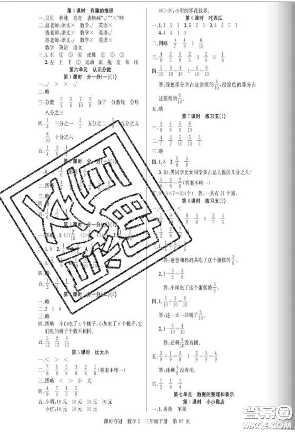 湖北科學技術出版社2020新版課時奪冠三年級數(shù)學下冊北師版答案