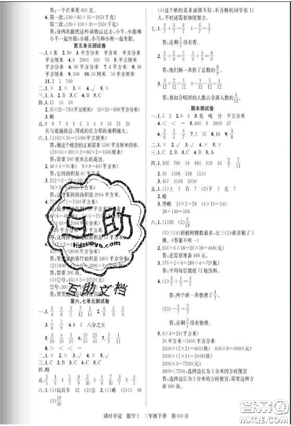 湖北科學技術出版社2020新版課時奪冠三年級數(shù)學下冊北師版答案