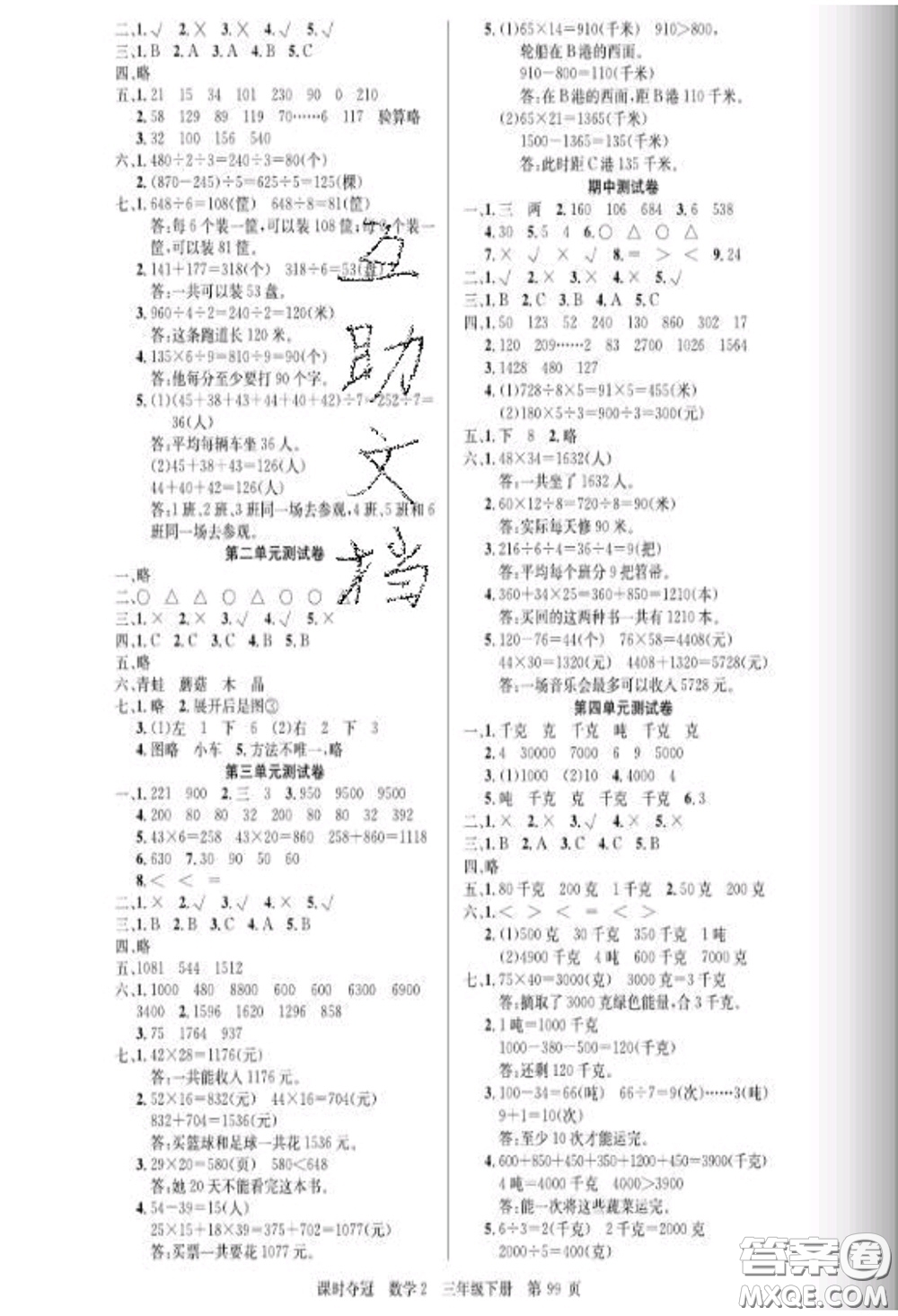 湖北科學技術出版社2020新版課時奪冠三年級數(shù)學下冊北師版答案